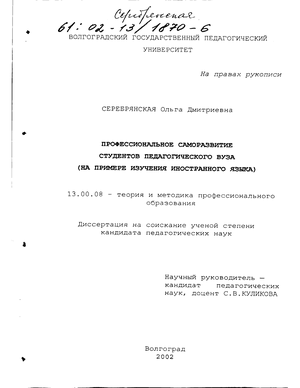 Профессиональное саморазвитие студентов педагогического вуза (На примере изучения иностранного языка) 