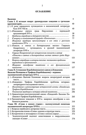Древнерусская паломническая литература XVI-XVII вв.