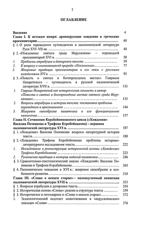 Сочинение по теме Переводная литература XVII века