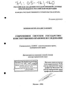 Доклад: О роли и юридическом значении преамбулы Конституции применительно к Конституции Карачаево-Черкесской республики