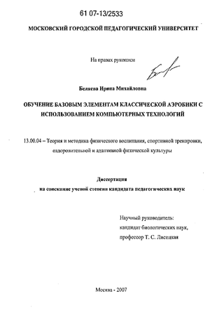 Контрольная работа по теме Биомеханический анализ движений аэробики