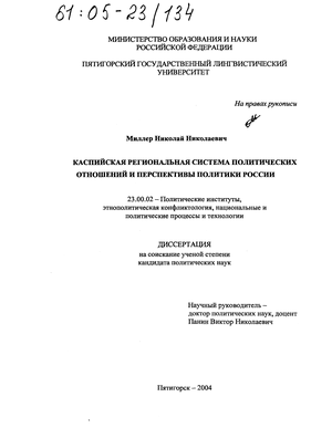 Реферат: Перспективы освоения Российского сектора Каспийского моря