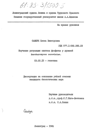       Saccharomyces cerevisiae 