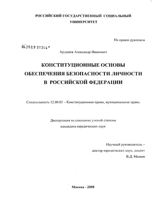 Реферат: Конституціоналізм і свобода преси