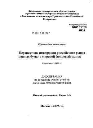 Реферат: Купля-продажа ценных бумаг с обязательством обратного выкупа