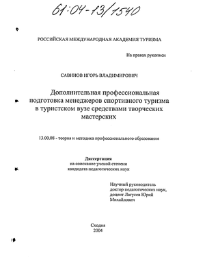 Лекция по теме Содержание и формы рекреационного и спортивного туризма