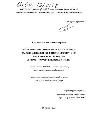 Дипломная работа: Формирование познавательного интереса младших школьников через наглядность