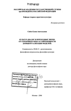 Дипломная работа: Символизм как семиотическое явление и его гносеологическая оценка