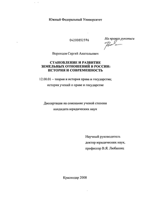 Реферат: История становления и развития земельных отношений и земельного законодательства Беларусии