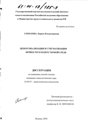 Реферат: по психологии Психологические факторы отчуждения в подростковом возрасте Реферат: по психологии Психологические факторы отчуждения в подростковом возрасте