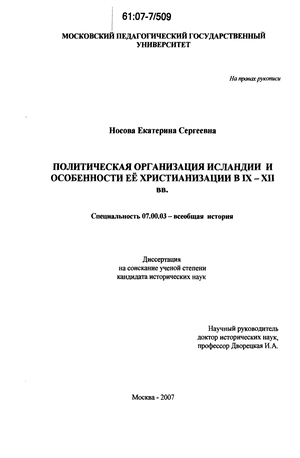 Реферат: Экономическая характеристика Исландии