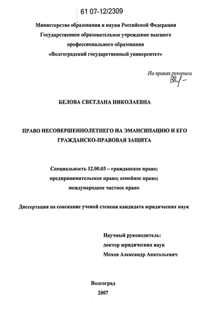 Курсовая работа: Эмансипация несовершеннолетнего гражданина