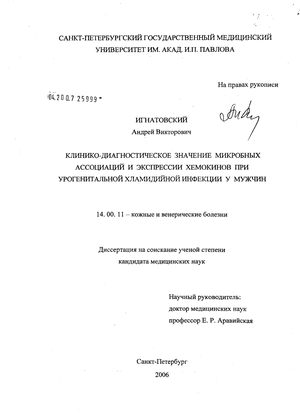 Научная работа: Медико социальное значение мико и уреаплазмоза