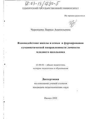 Контрольная работа: Сотрудничество школы и семьи. Формирование духовного мира личности младшего школьника