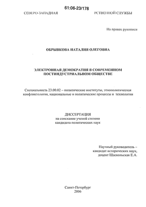 Доклад по теме Парадигма транзитологии