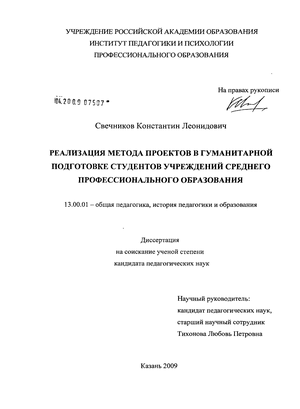 Дипломная работа: Позиция педагога при реализации проектного метода в образовании