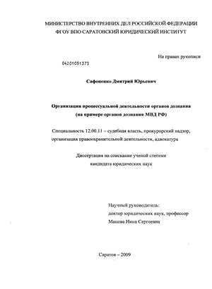 Контрольная работа по теме Понятие органа дознания