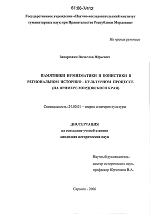 Лабораторная работа: Нумизматические музеи г. Одессы