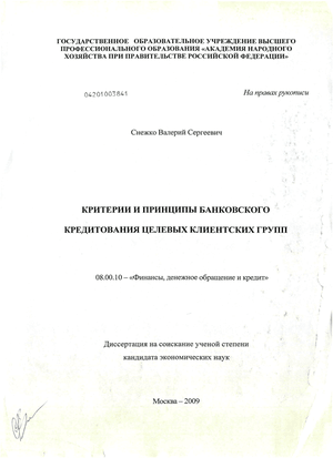 Доклад по теме Принципы банковского кредитования