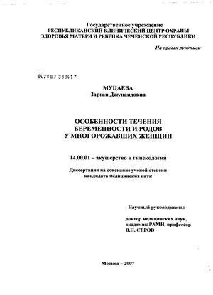 Курсовая работа по теме Особенности течения беременности и родов у девочек в подростковом периоде