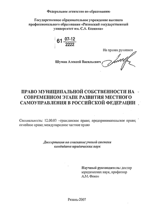 Право муниципальной собственности на современном этапе развития местного самоуправления в Российской Федерации