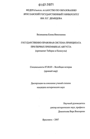 Доклад: Принципат Тиберия (14-37 гг. н. э.)