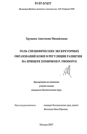            . Phodopus