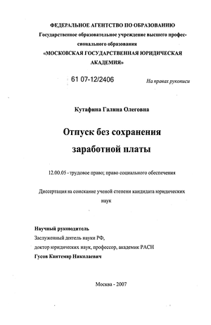 Контрольная работа по теме Отпуск без сохранения заработной платы. Служебная командировка