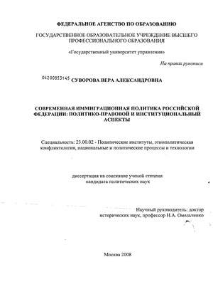 Современная иммиграционная политика Российской Федерации: политико-правовой и институциональный аспекты