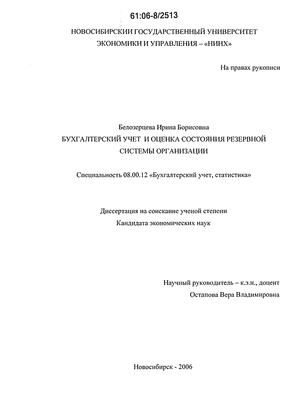 Курсовая работа: Бухгалтерский финансовый учёт резервов организации