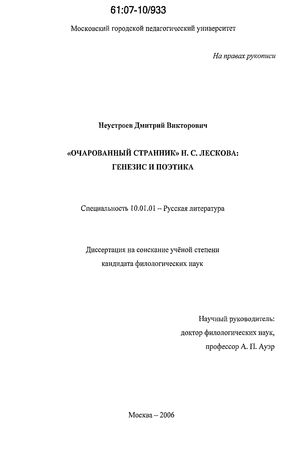 Сочинение: «Очарованный странник» Н.С. Лескова