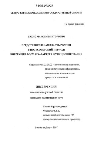 Представительная власть России в постсоветский период: коррекция форм и характера функционирования