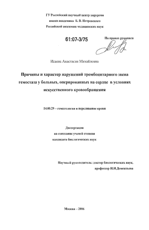 Курсовая работа по теме Роль тромбоцтів в процесі гемостазу в нормі та при патології