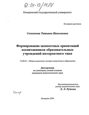 Курсовая работа по теме Формирование ценностных ориентаций у детей