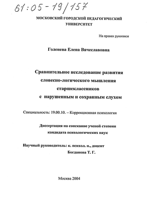 Реферат: Исследование особенностей развития мышления в подростковом возрасте