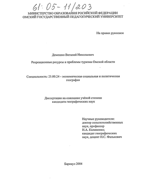 Доклад по теме Оценка развития туризма в Омской области