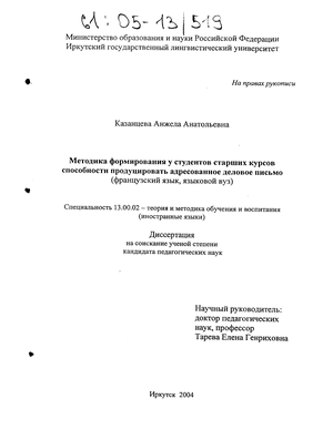  Методическое указание по теме Терминологическая система французского языка в сфере психологической науки