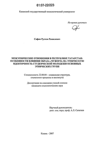 Реферат: Этничность и этническая идентичность: проблема соотношения понятий и подходы к их исследованию