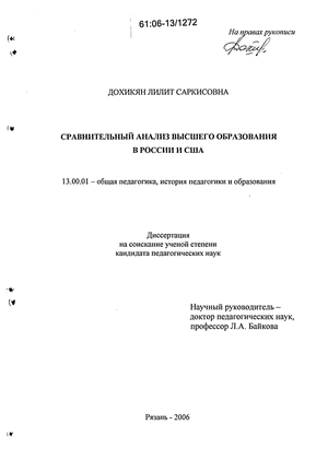 Курсовая работа по теме Сравнительный анализ систем образования в России и Британии