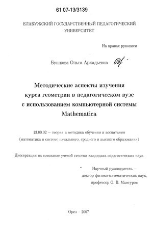 Методические аспекты изучения курса геометрии в педагогическом вузе с использованием компьютерной системы Mathematica