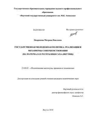 Государственная молодежная политика: реализация и механизмы совершенствования : на материалах Республики Саха (Якутия)