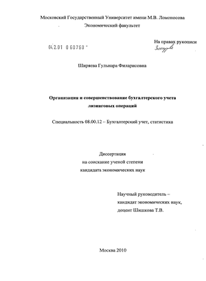 Организация и совершенствование бухгалтерского учета лизинговых операций