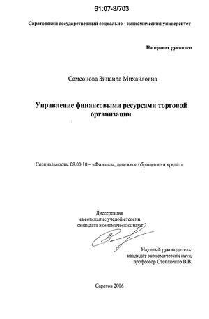 Контрольная работа по теме Торговая организация в системе гражданских правоотношений