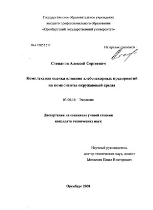 Дипломная работа: Влияние предприятия на окружающую природную среду