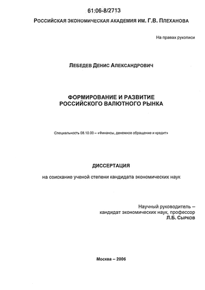 Курсовая работа: Формирование денежного и валютного рынков