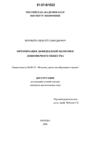 Контрольная работа: по курсу Дивидендная политика