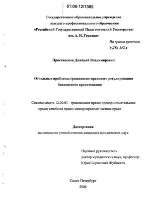 Контрольная работа по теме Банковский кредит как правовая категория