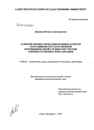 Реферат: Выявление профессионально важных качеств специалистов системы человек-техника