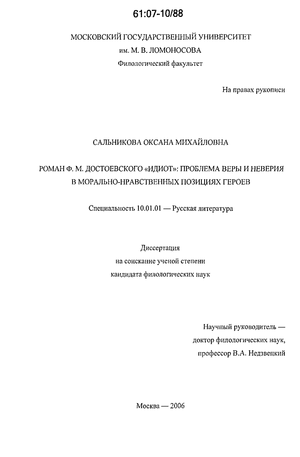 Сочинение по теме Достоевский: Идиот