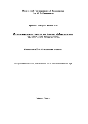 Курсовая работа: Теоретический анализ связей между организационной культурой и принятием управленческих решений